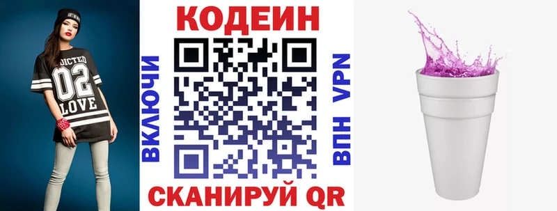 Кодеиновый сироп Lean Purple Drank  Буинск 